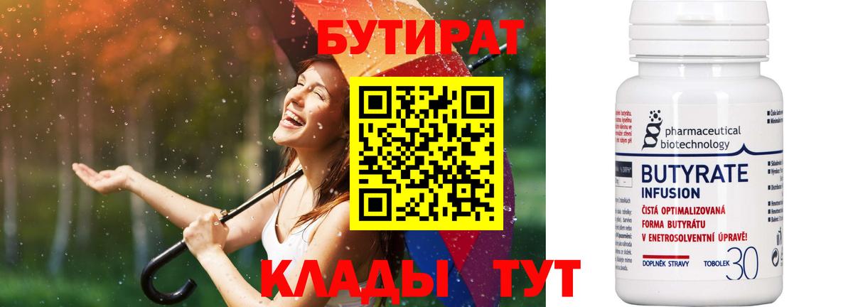 БУТИРАТ вода Тверь