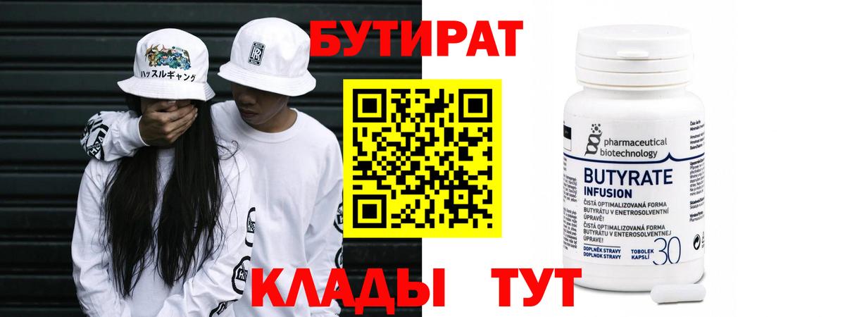 Тверь  Бутират бутандиол  Вход с VPN 