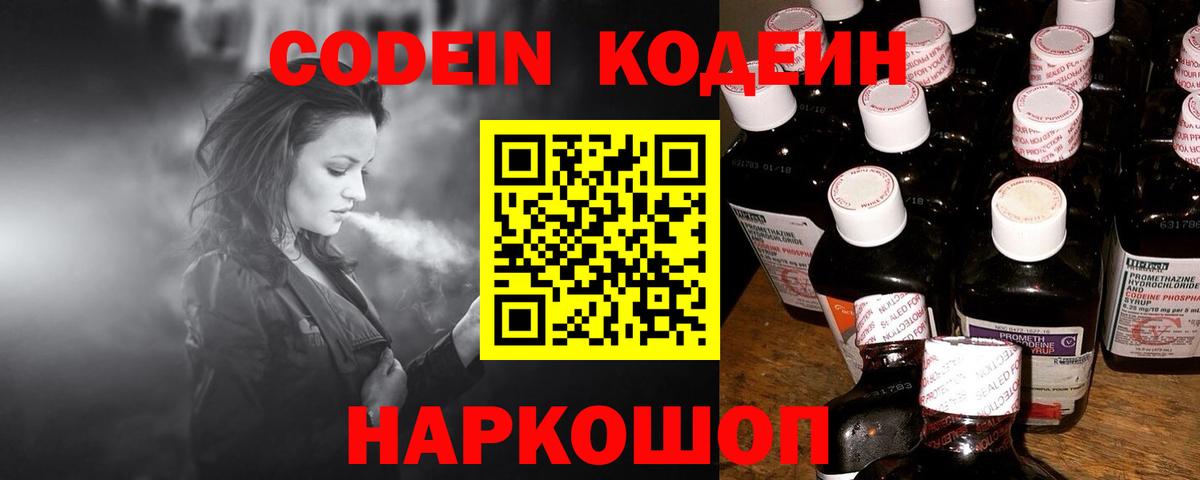 Кодеиновый сироп Lean Purple Drank  Вход с VPN  Тверь 
