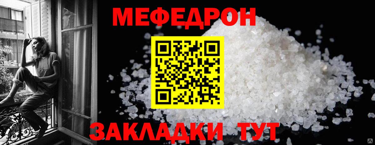МЕФ кристаллы Тверь